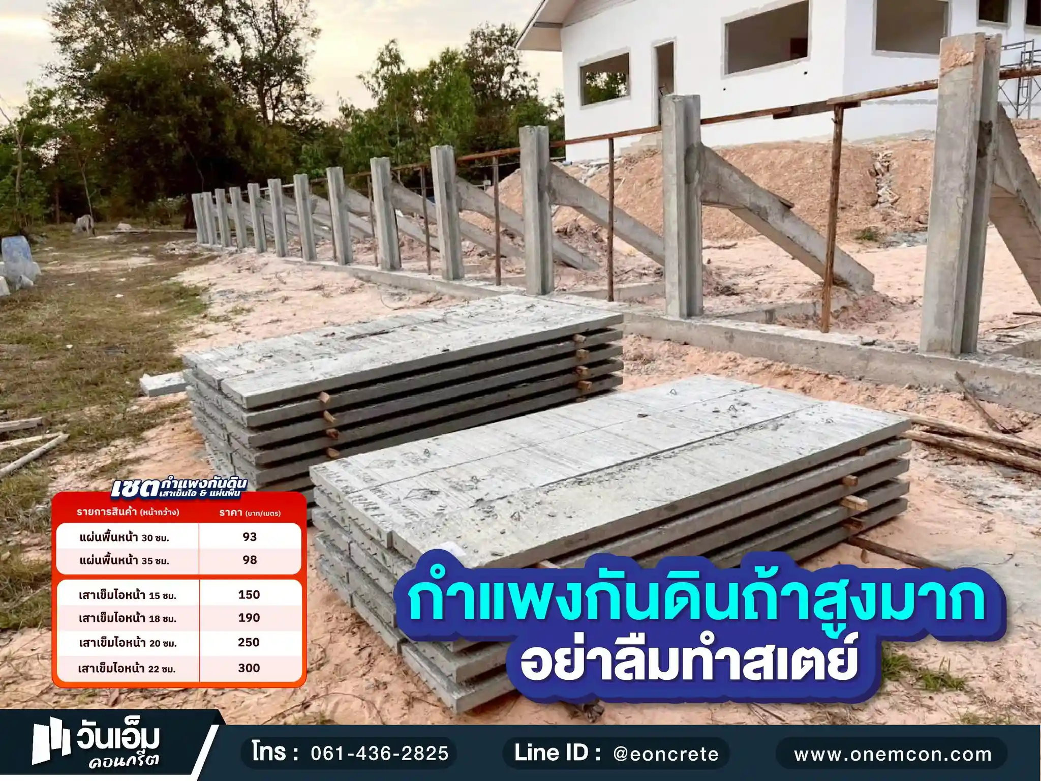 1787536915_ส่งงาน_แผ่นพื้นสำเร็จรูป_ต.กระโสบ อ.เมือง จ.อุบลราชธานี-1.webp